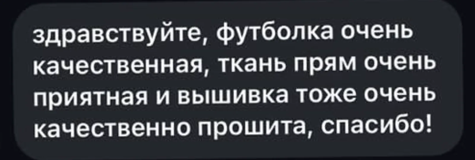 Отзыв: футболка качественная, ткань приятная, вышивка качественно прошита